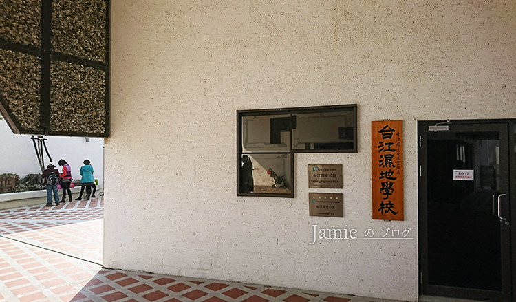 台江濕地學校.jpg