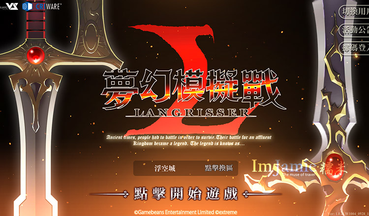 langrisser_遊戲登入畫面_浮空城.jpg