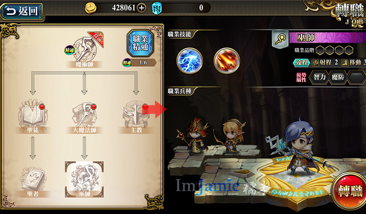 轉職系統大魔法師海恩.jpg