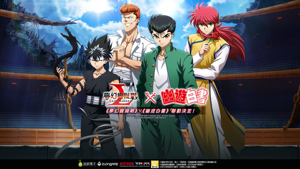夢幻模擬戰X幽遊白書 聯動決定!.jpg