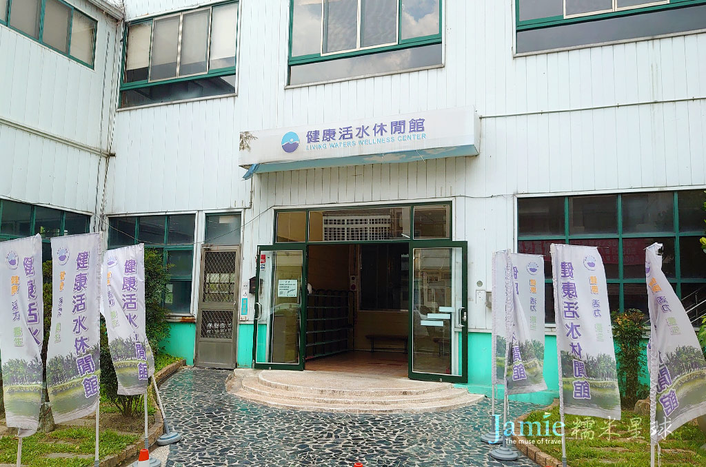 健康活水休閒館大門
