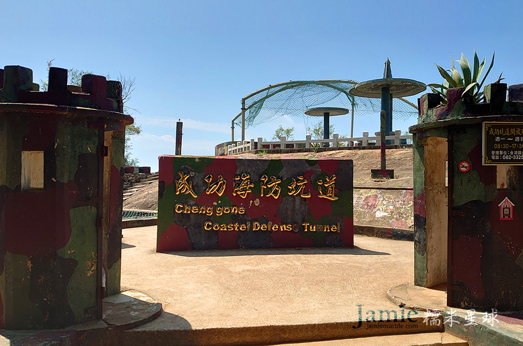 成功海防坑道招牌