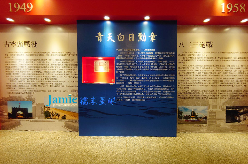 青天白日勳章歷史介紹看板