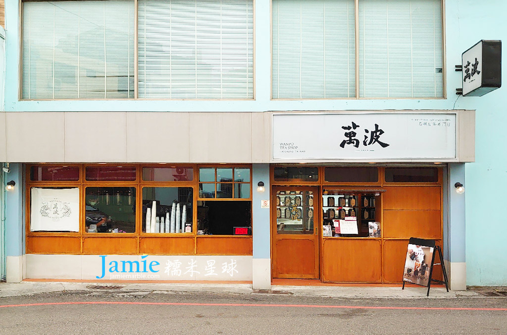 中清店萬波飲料店總店