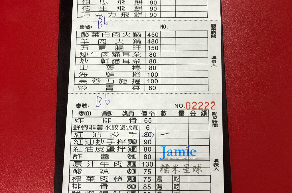 麵店菜單編號No:2222