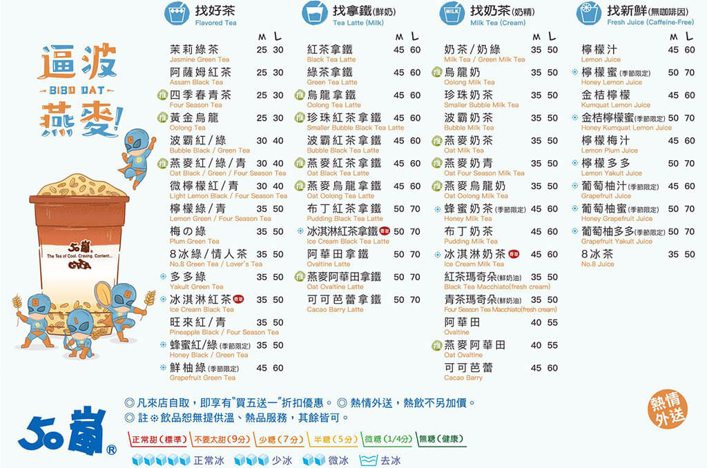 台中最50嵐藍菜單價目表Menu