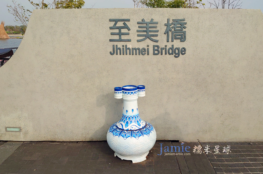太保博物館至善橋陶瓷瓶造景