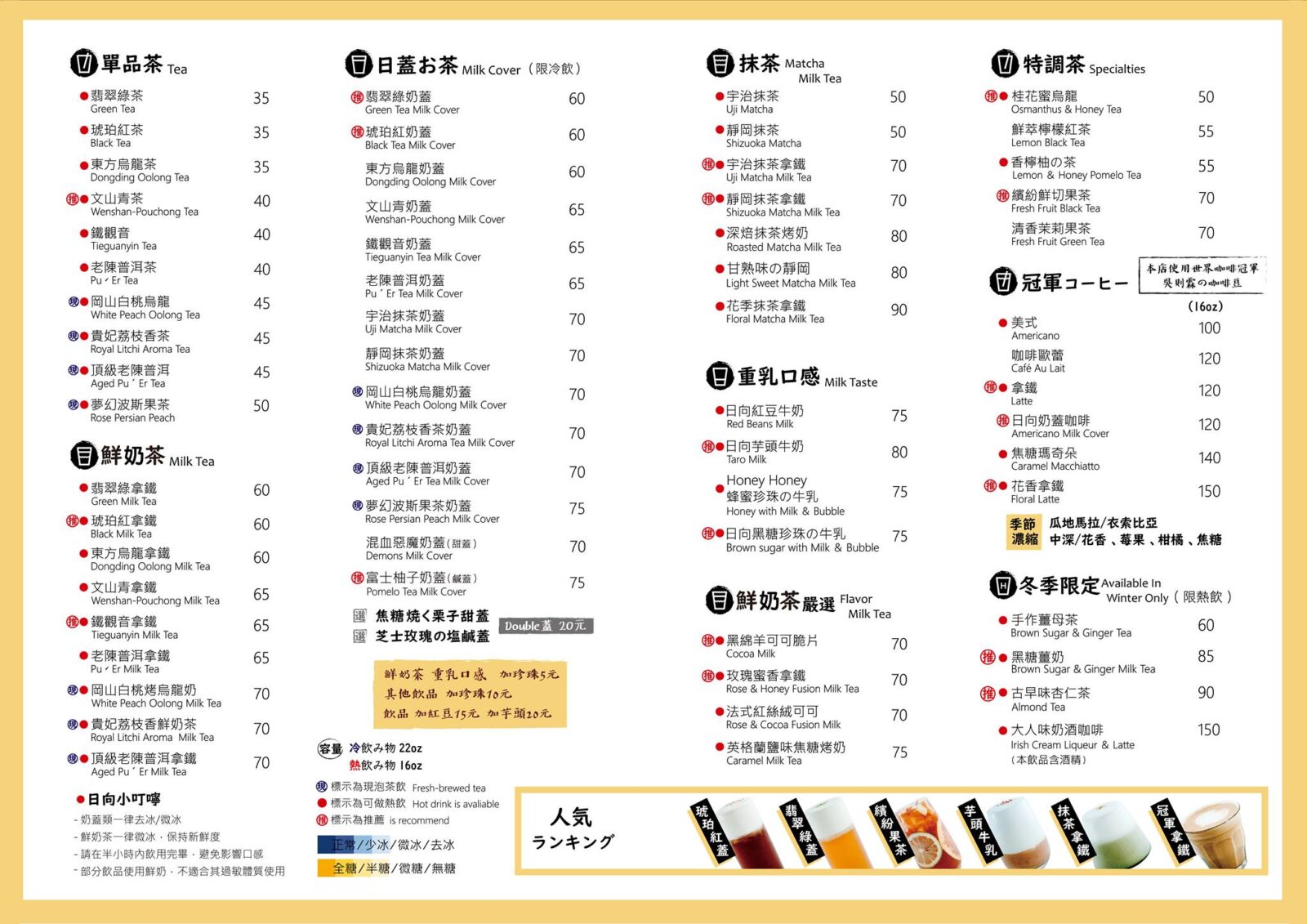 金門最新日向琉一茶菜單菜單價目表Menu
