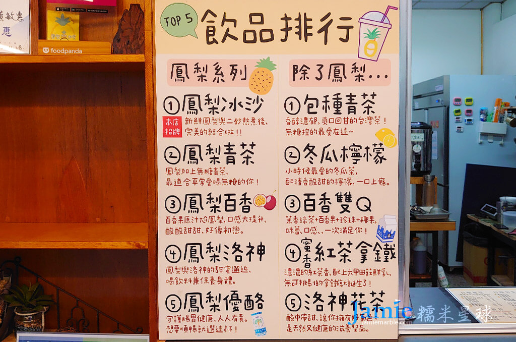 鳳梨日常飲品排行榜，鳳梨系列跟一般系列