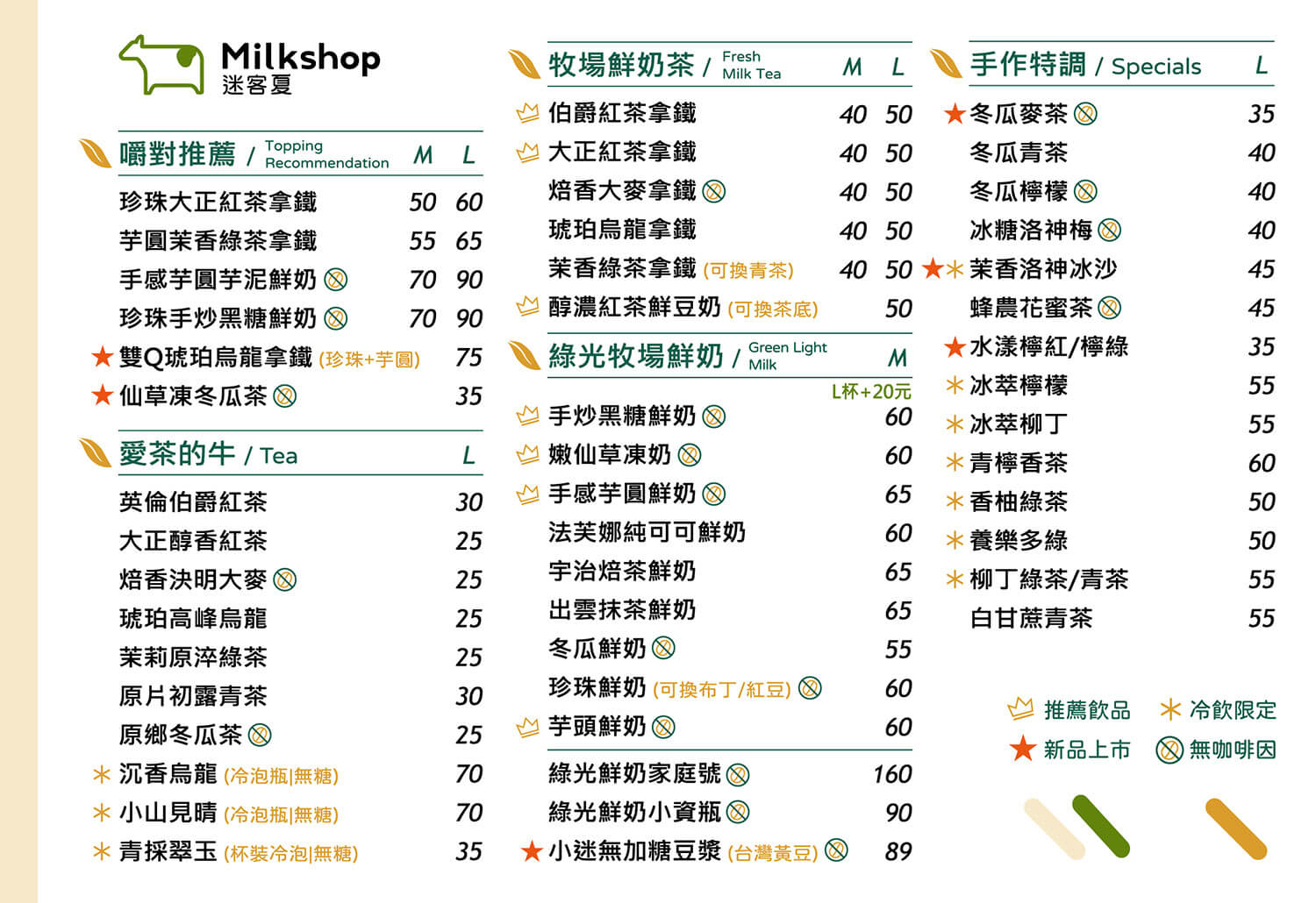 迷客夏milkshop菜單 北部中南部全台灣價目表menu 糯米星球jamie部落格
