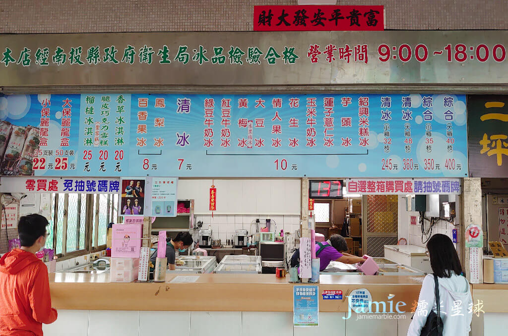 二坪冰店菜單價目表,販售商店櫃台