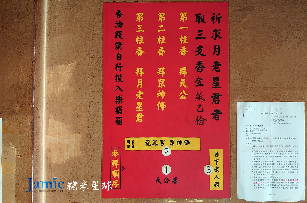 南投月老廟參拜步驟圖解