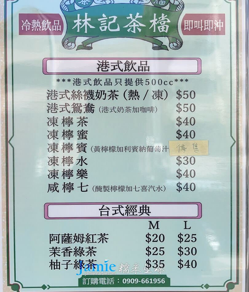台中林記茶檔港式高清菜單價目表menu