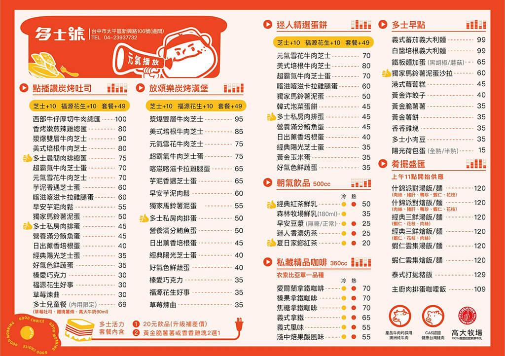 台中多士號高清漢堡,三明治,蛋餅,飲料菜單menu價目表