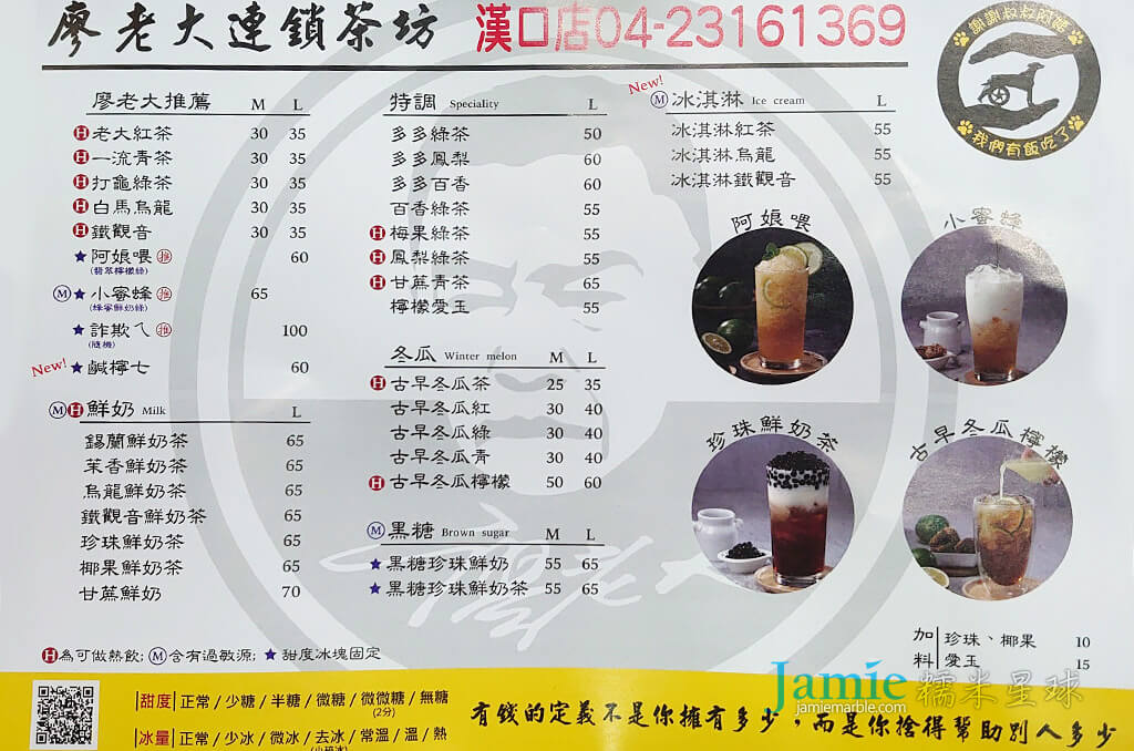 廖老大菜單價目表menu,清晰版本大尺寸全省連鎖茶坊價格
