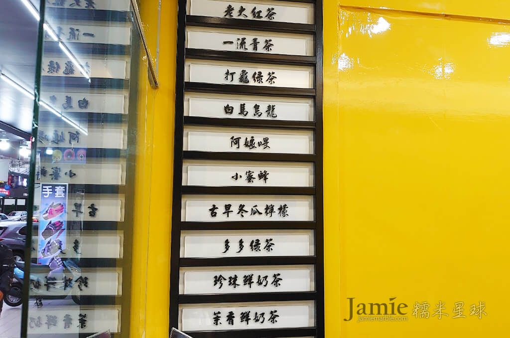 廖老大飲料店,牆上看版MENU