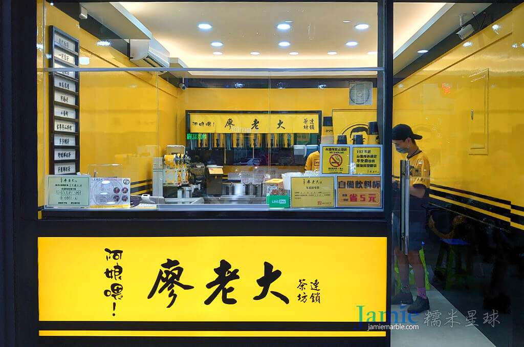 廖老大連鎖茶坊實體店鋪