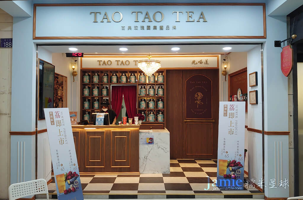 古典玫瑰園集團先喝道台中學士店,TAO TAO TEA LOGO