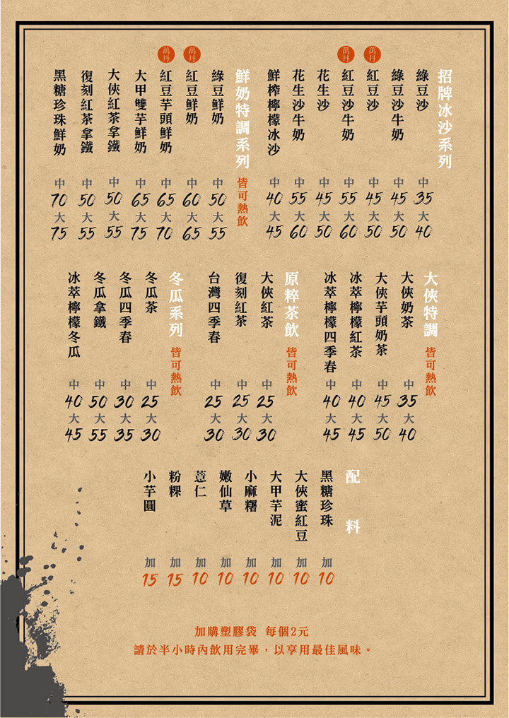 大俠綠豆沙菜單