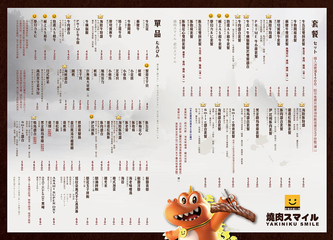 台中燒肉smile菜單價目表menu