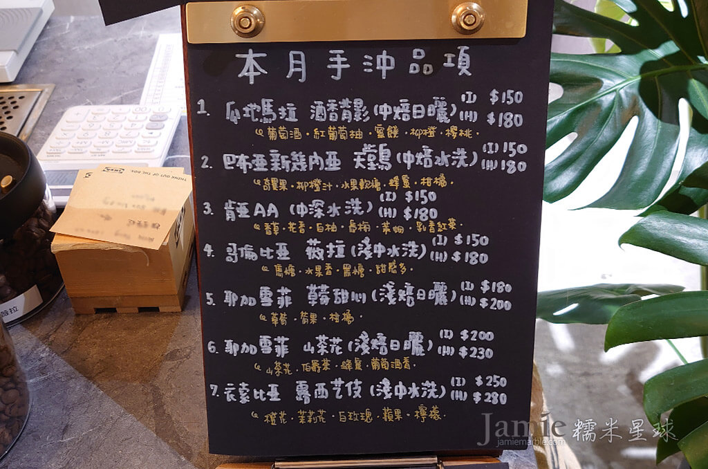 彰化予琲陶甕咖啡手沖菜單,價格每月更新