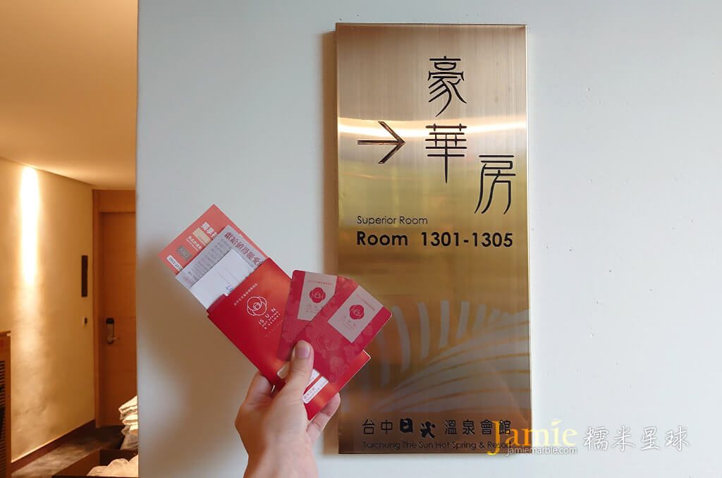 日光溫泉豪華房,門牌房卡
