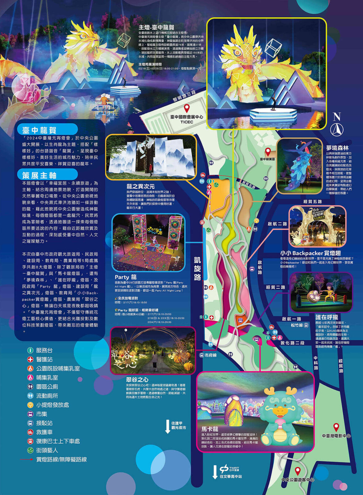 2024台中燈會,中央公園導覽地圖