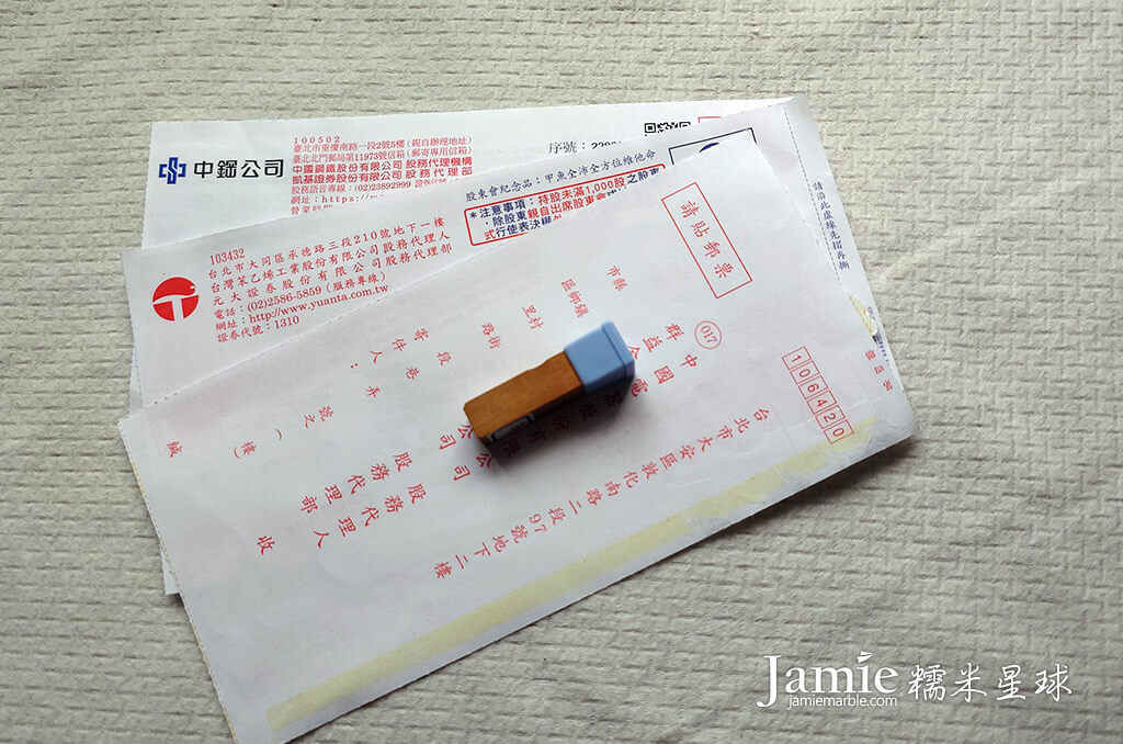 鼓動開會通知與印章
