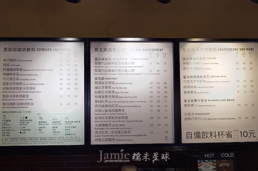 星巴克菜單,星巴克價目表menu