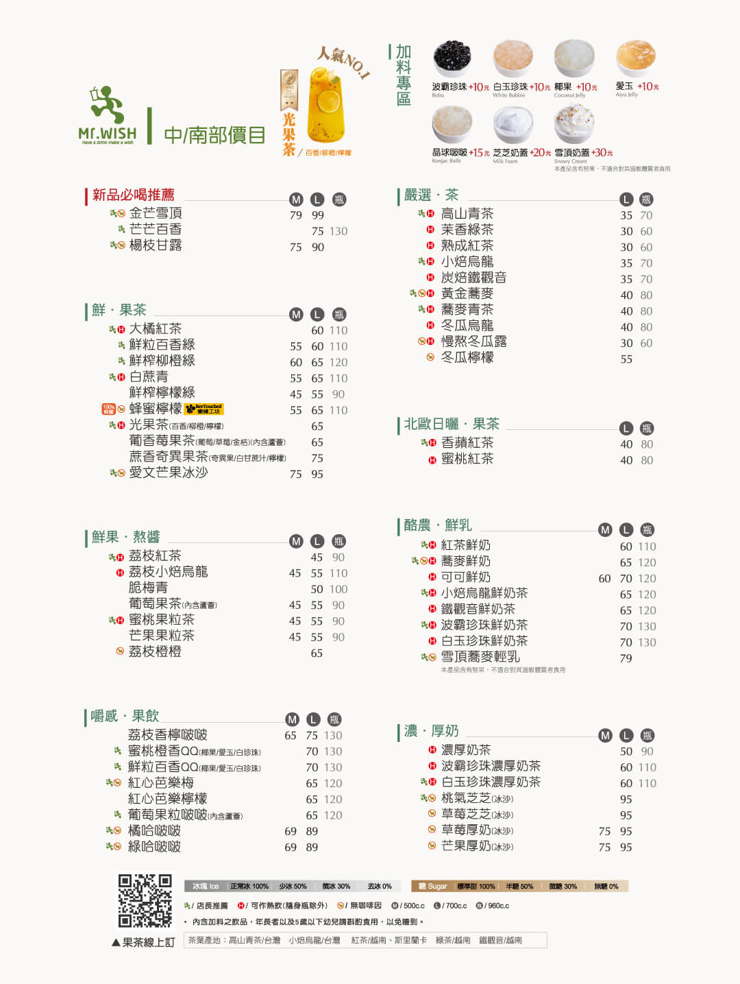 最新中南部MrWish菜單,價目表Menu