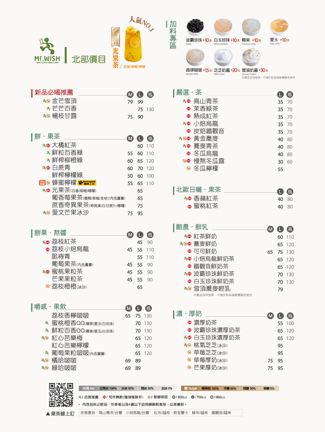 最新北部MrWish菜單,價目表Menu