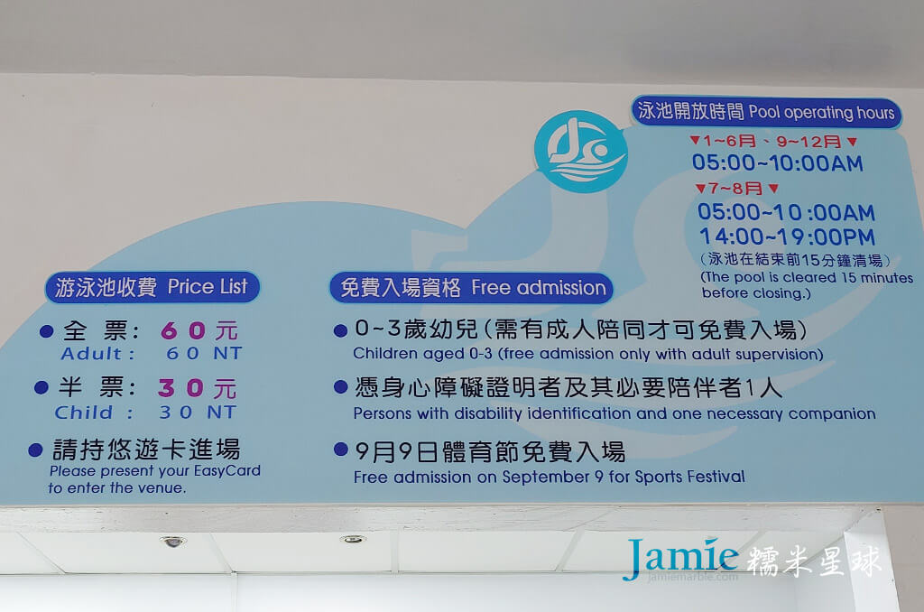 三信游泳池票價,營業時間