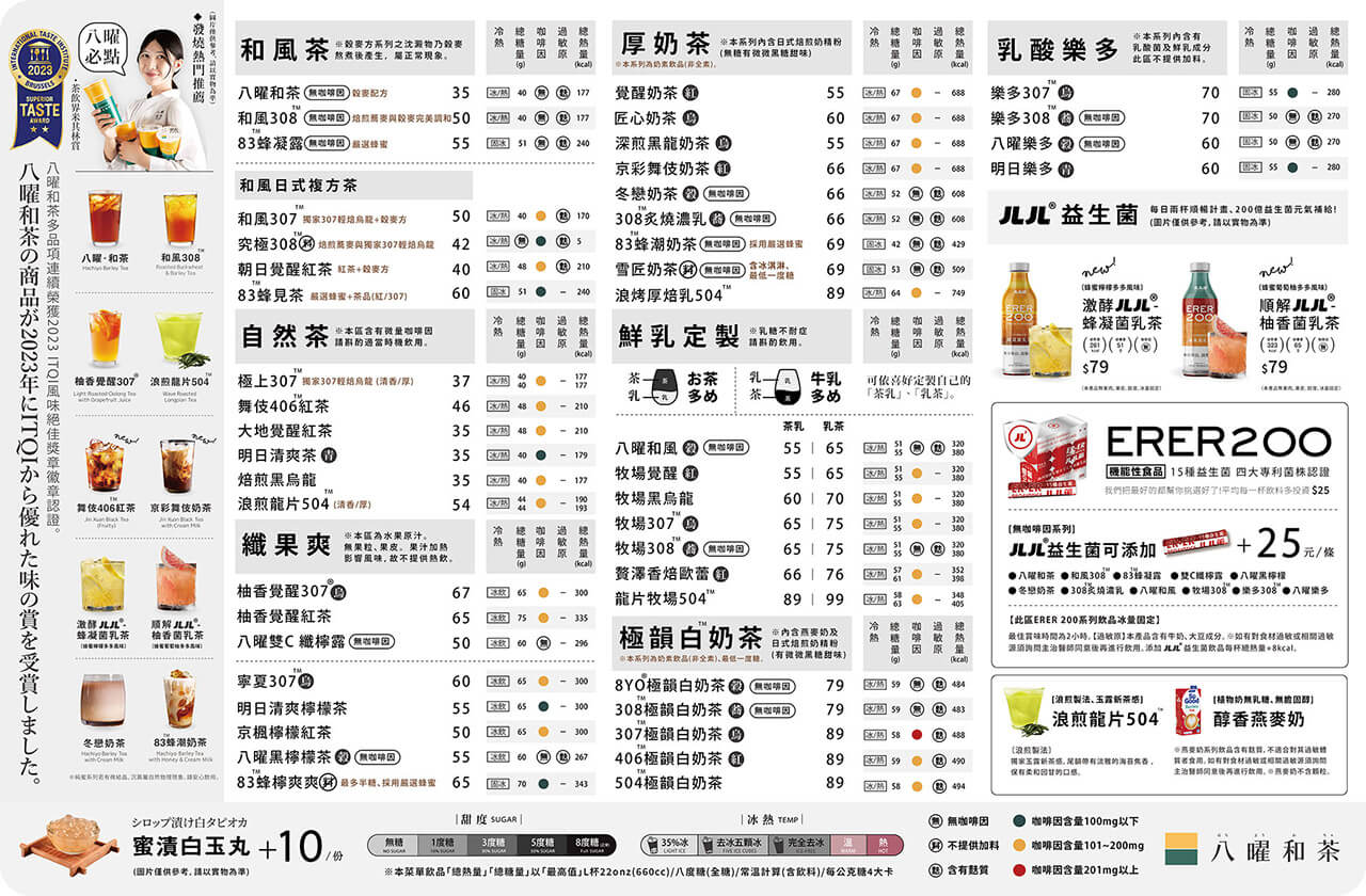 2025 new 8yotea menu