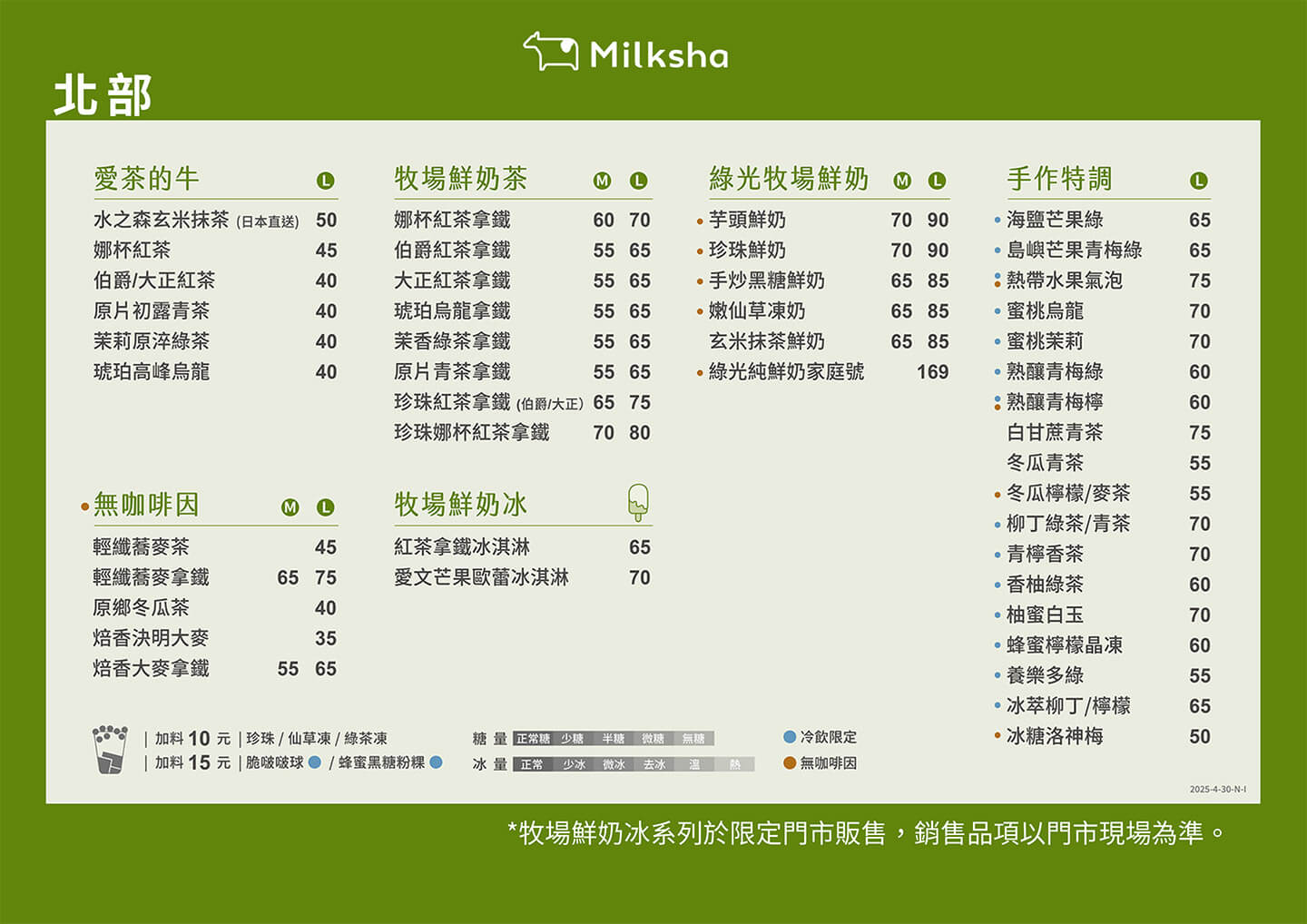 最新北部迷客下夏天菜單價目表Menu
