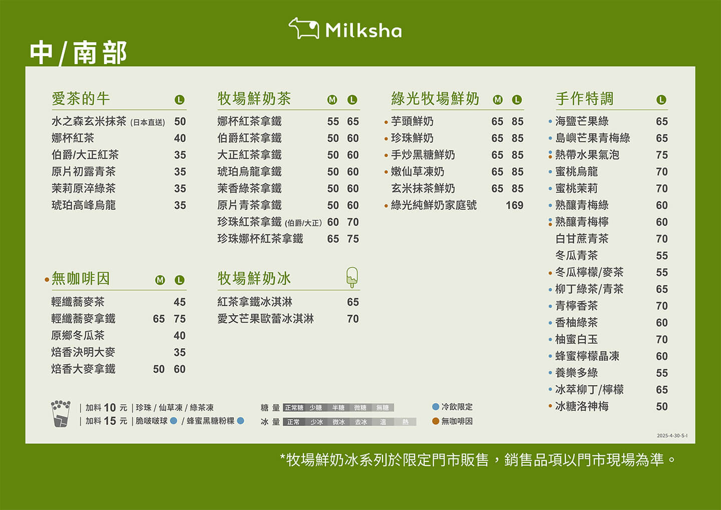 最新中南部迷客夏下菜單價目表Menu
