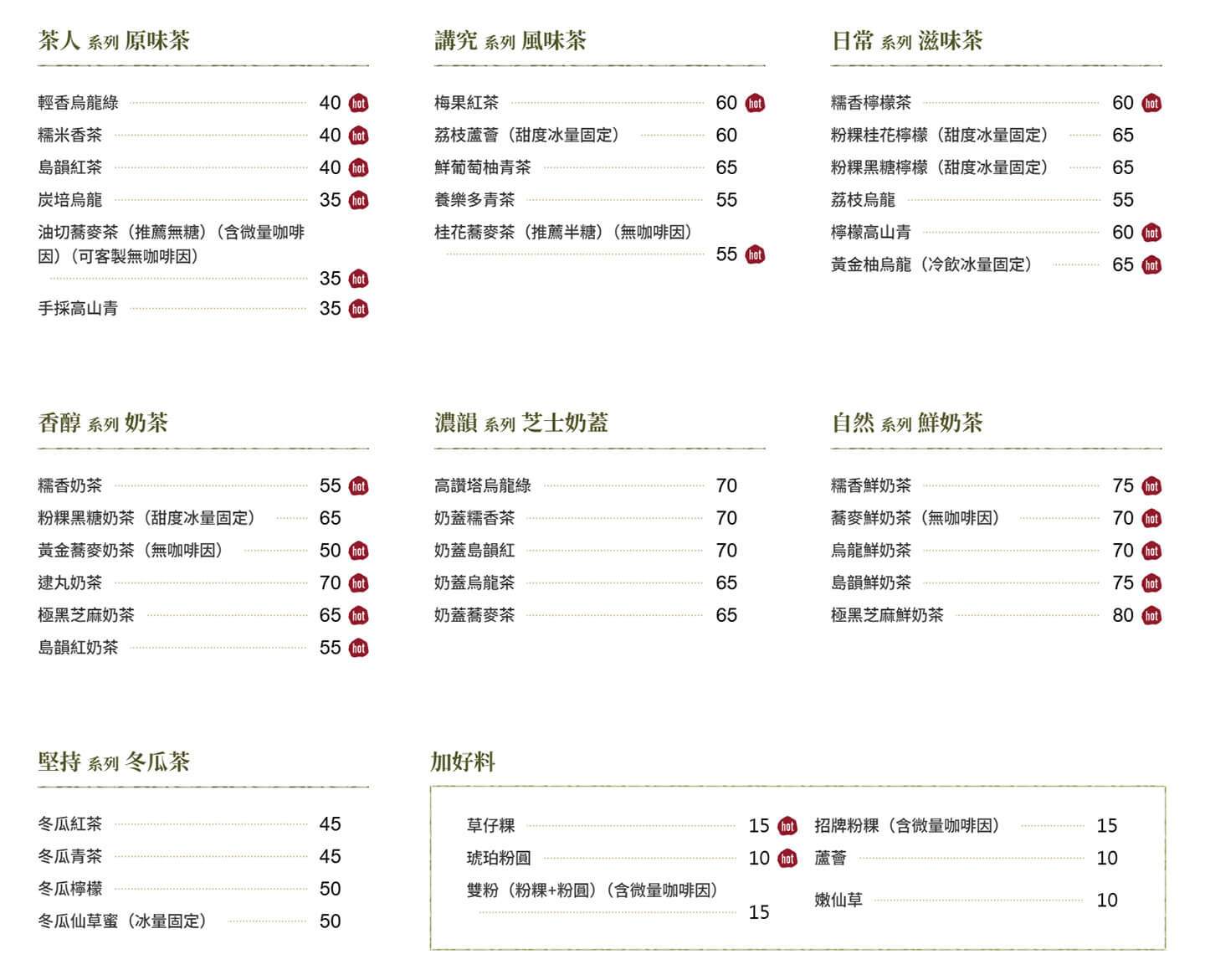 一沐日菜單,線上價目表Menu