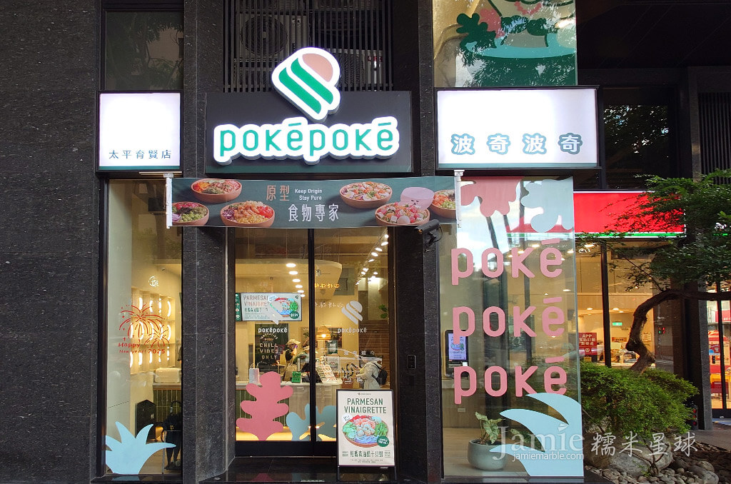 pokepoké波奇波奇實體店原形食物專家