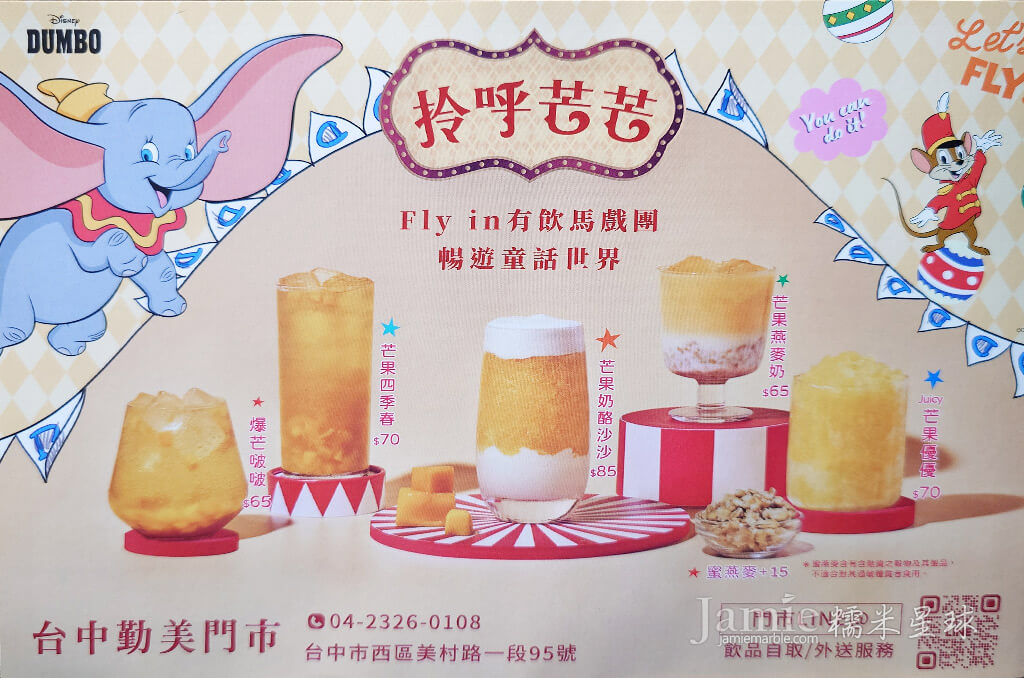 有飲小飛象菜單,芒果系列