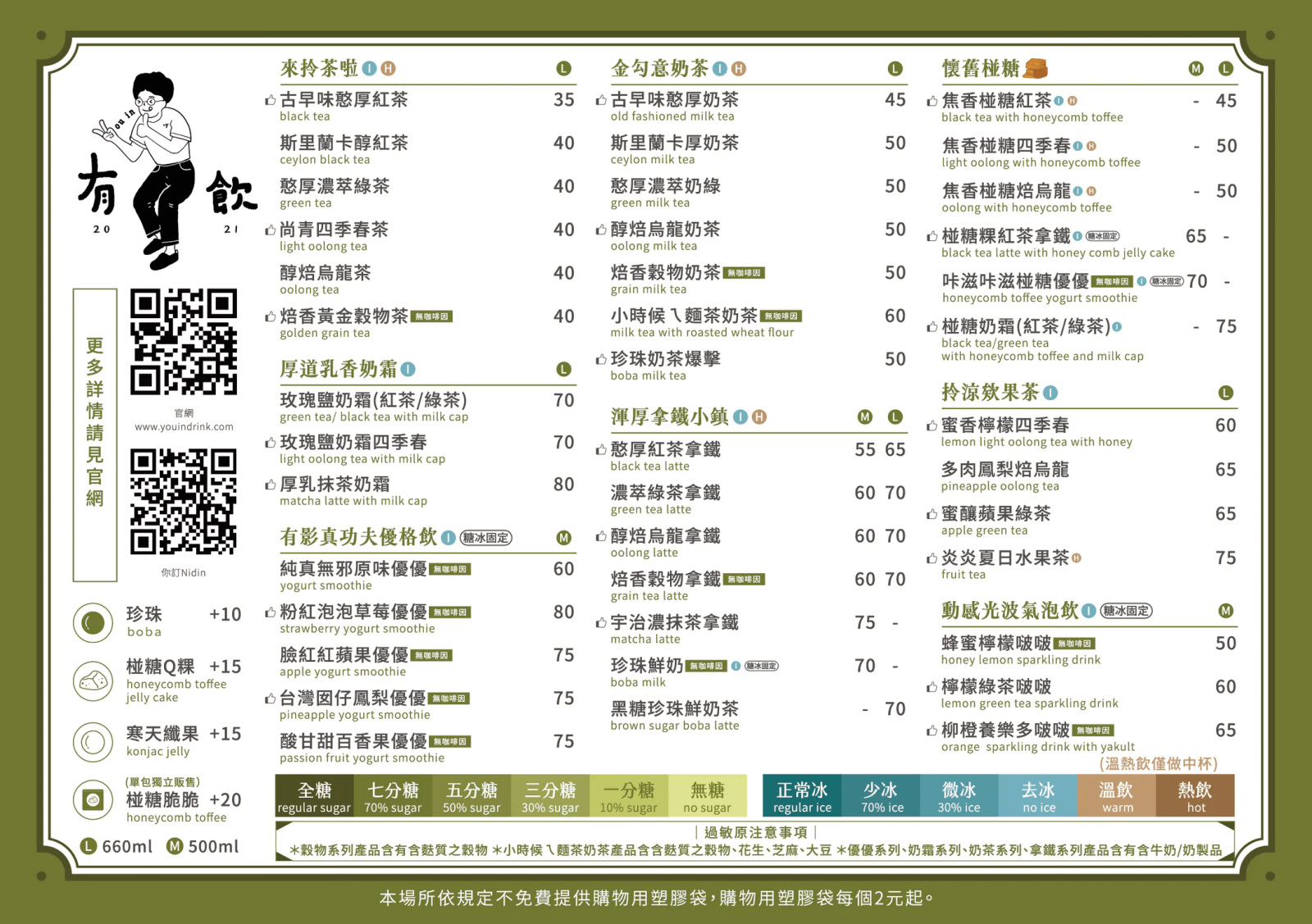 有飲菜單menu,價目表